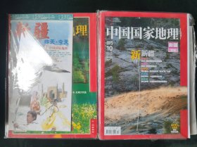 中国国家地理2013.10 新新疆专辑 2002.1 自然人文大手笔 两册合售