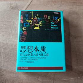 思想本质：语言是洞察人类天性之窗