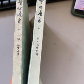 西游记（全三册），拍案惊奇（全两册），警世恒言（全两次）镜花缘（全两册），全像古今小说（全两册），侠女奇缘（全两册），警世通言（全两册）