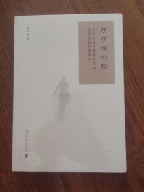 历历来时路：诺贝尔文学奖获奖作品在华出版传播研究