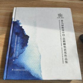 第九届陈设中国晶麒麟奖获奖作品集