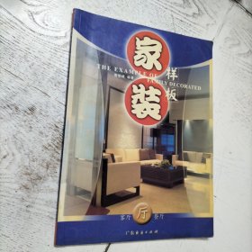 家装样板--厅 客厅·餐厅