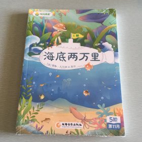 叫叫阅读 海底两万里