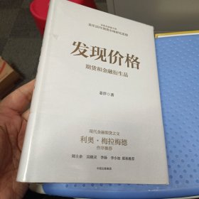 发现价格：期货和金融衍生品