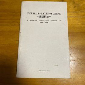 中国虚拟地产