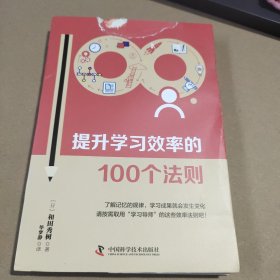 提升学习效率的100个法则