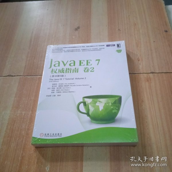 Java EE 7权威指南：卷2（原书第5版）