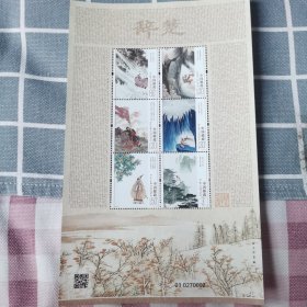 2025一8楚辞邮票大版一枚含6枚新票.诗歌(诗歌文字约3200字印票边框)绘画专题邮票