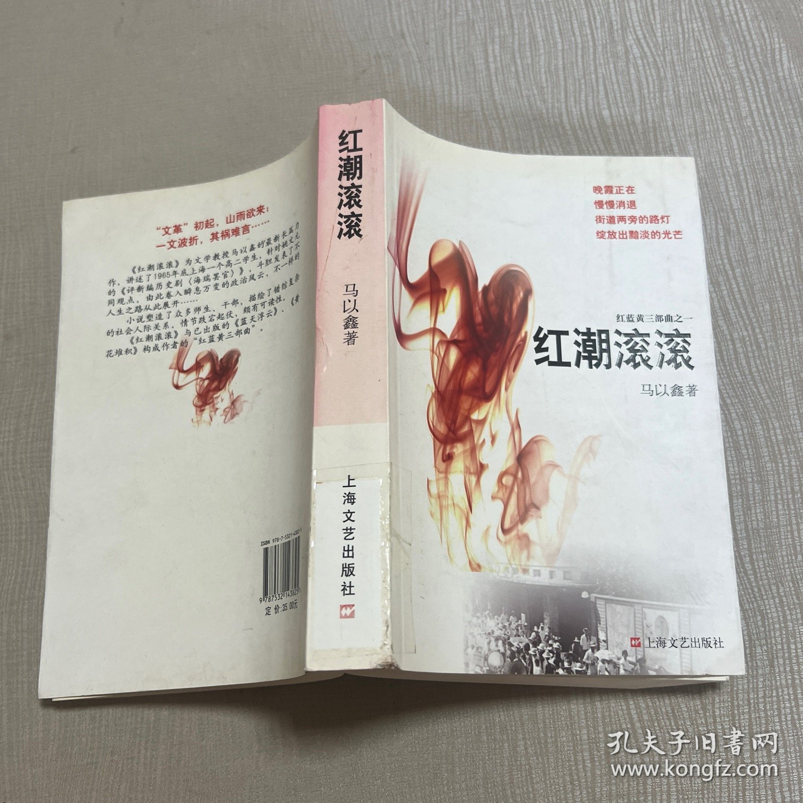 红蓝黄三部曲之一：红潮滚滚.