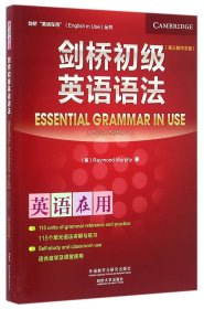 剑桥初级英语语法(第3版中文版)/剑桥英语在用丛书