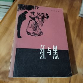 红与黑