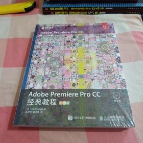 Adobe Premiere Pro CC经典教程 彩色版【全新未拆封】