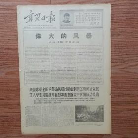 宁夏日报1968年5月27日