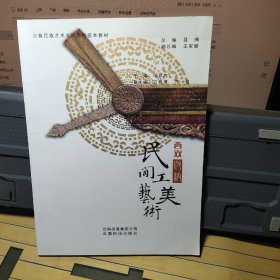 西双版纳民间工艺美术