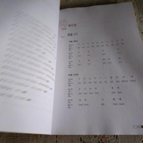 新版韩国语1    附光盘