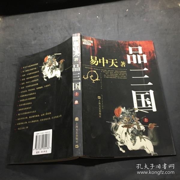 品三国（上）·