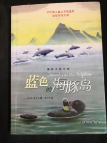 蓝色的海豚岛