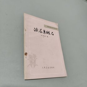 泌尿系结石