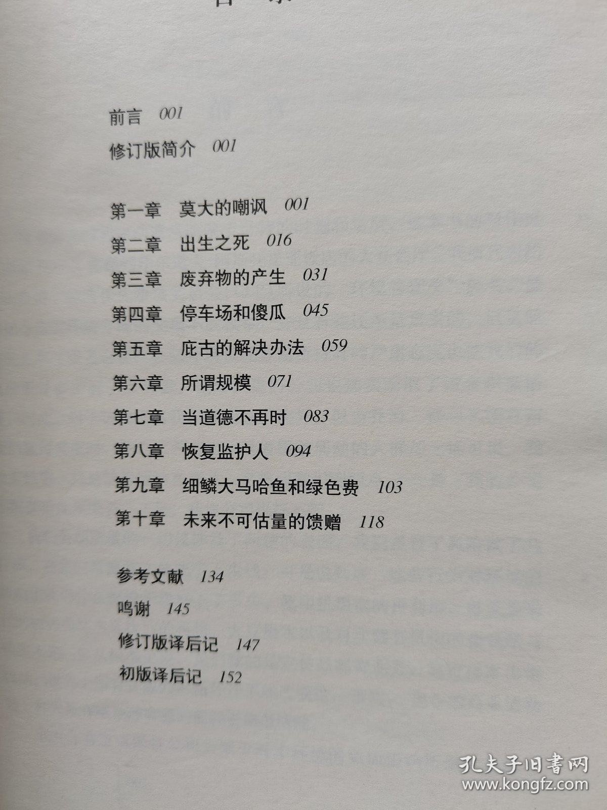 商业生态学（修订版）：可持续发展的宣言