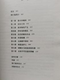 商业生态学（修订版）：可持续发展的宣言