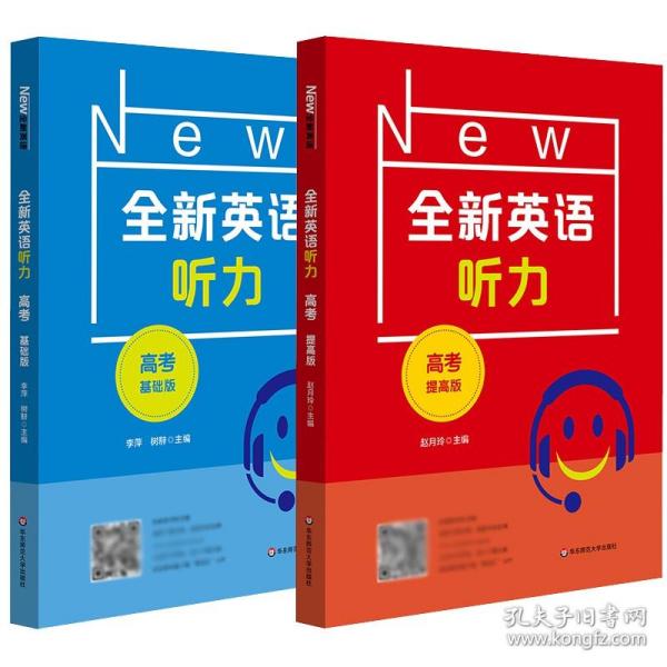 2022全新英语听力·高考（提高版）