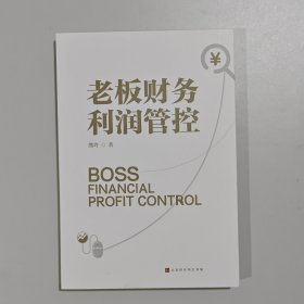 老板财务利润管控+老板财税工具包u盘