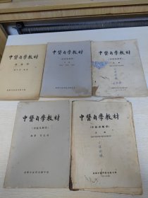 中医自学教材（针灸学，中医外科学，中医妇科学，中医儿科学，中医诊断学）