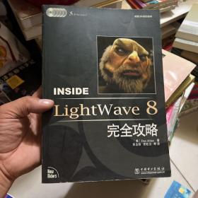 Inside LightWave 8完全攻略（电脑3D制作系列）