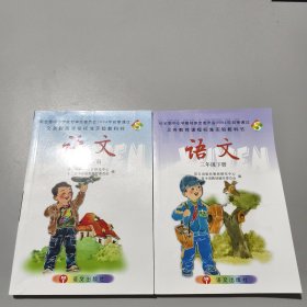 经全国中小学教材审定委员会2004年初审通过义务教育课程标准实验教科书；语文三年级 上下册