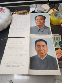 华国锋主席。伟大的领袖和导师毛泽东主席。