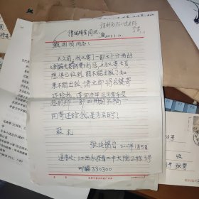 关于新编先秦史纲要作者张庭锡手写4封信和中华书局李解民的一封信和中华书局总经理李岩熊国桢签名留言共八页【附信封2个