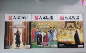 国家人文历史：2022五月下(总第298期)唐宋八大家的写作课/2023四月下(总第320期)中国最古老的书单/2023十月下(总第332期)孔子的教室