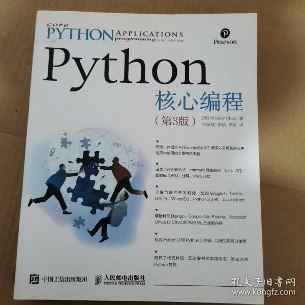 Python核心编程（第3版）