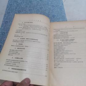 巴甫洛夫选集（16开精装本、1955年一版一印（馆藏书）