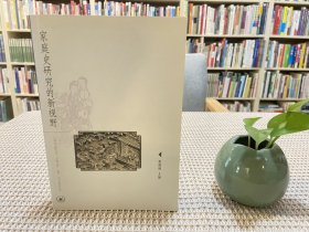 家庭史研究的新视野