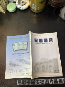 民国研究 2007年春季号 总第11辑