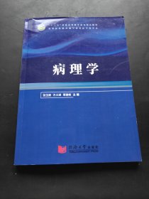 病理学