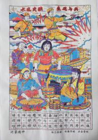 木刻木版年画**沂蒙精神
