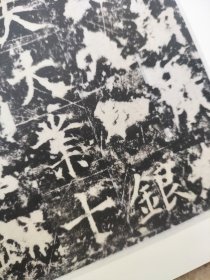 大唐 尉迟敬德碑 书法碑帖类