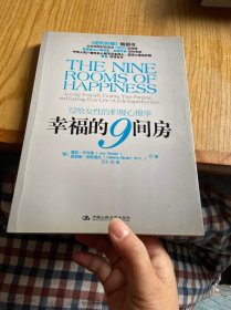 幸福的9间房:写给女性的积极心理学:loving yourself，finding your purpose，and getting over life#39;s little imperfections