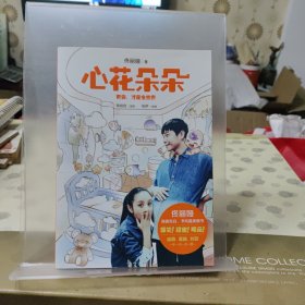 心花朵朵 作者签名本