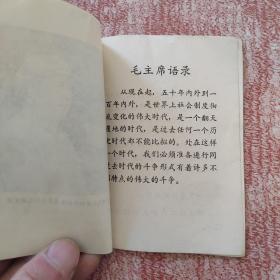 迎接伟大的七十年代《人民日报》《红旗》杂志《解放军报》