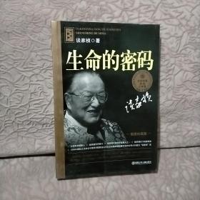 生命的密码（插图珍藏版）