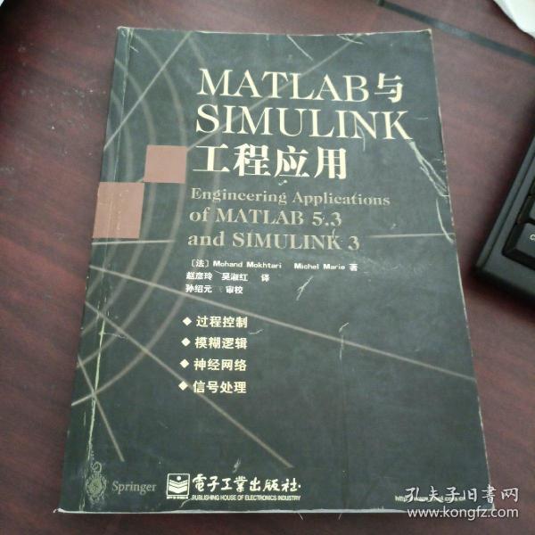 MATLAB与SIMULINK工程应用