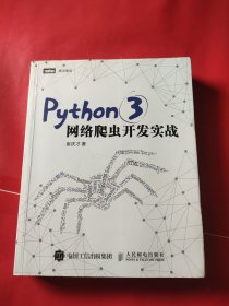 Python 3网络爬虫开发实战