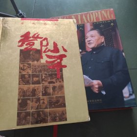 世纪伟人邓小平