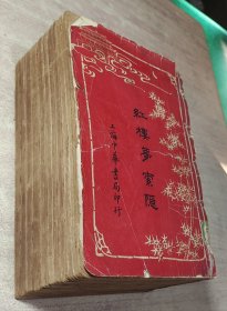红楼梦索隐
