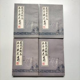 襄陵县新志太平县志合刊《1234》