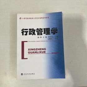 行政管理学