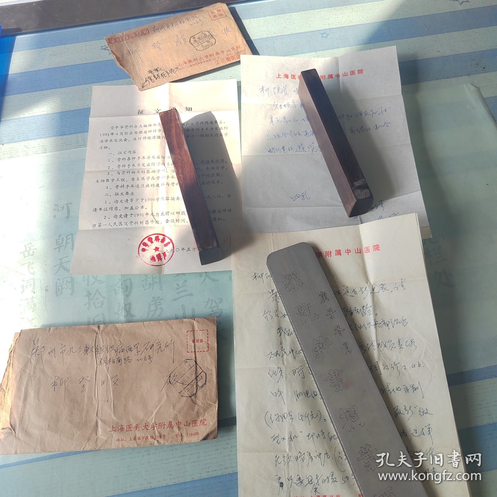 上海医科大学附属中山医院（今复旦大学附属中山医院）著名骨科教授马慎瑾先生致老同学（上海第一医学院医疗系，今复旦大学医学院）、国内软组织病学科奠基人（之一）、中国传统医学手法研究会副理事长柳登顺先生信札两通三页（含征文函一页）。